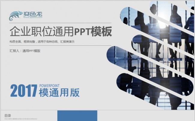 蓝色简约公司简介商务半年工作总结述职报告ppt模板缩略图