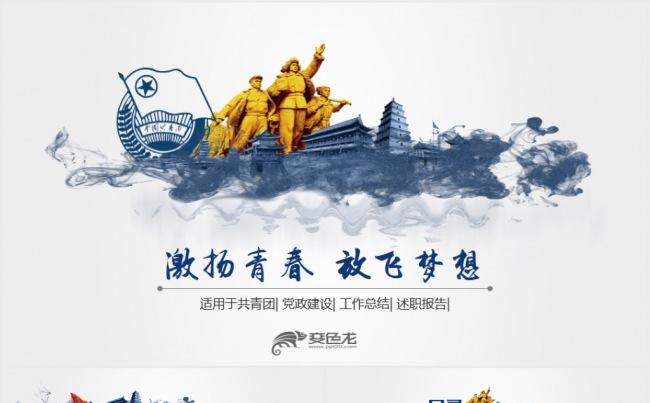 水墨校团委共青团工作总结汇报PPT模板缩略图