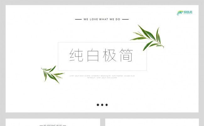 纯白极简唯美室内设计室内装修ppt模板缩略图
