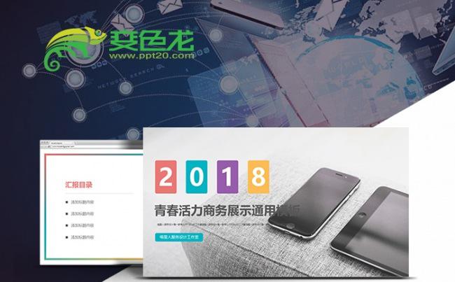 【青春活力】商务简约多彩推广融资商业展览创业计划书模板缩略图