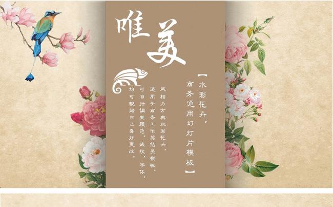 古典唯美水彩花卉PPT模板缩略图