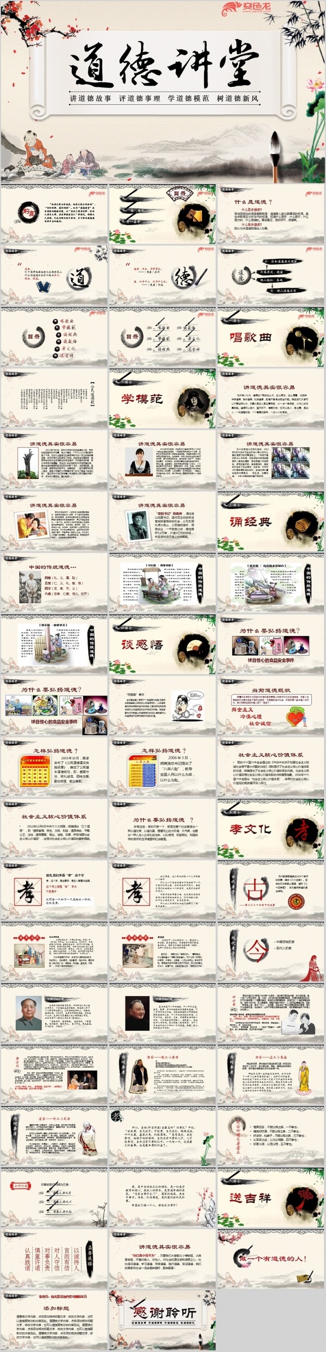道德讲堂音乐动态PPT课件