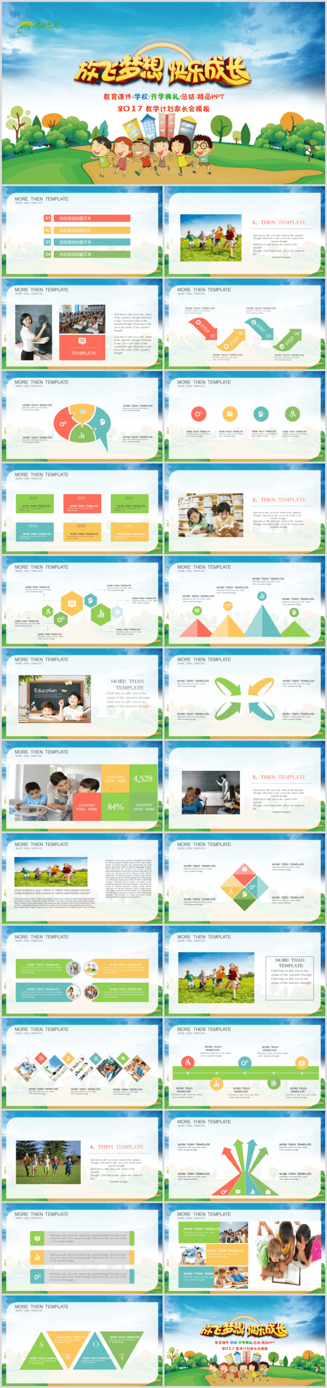 新生入学开学典礼教学计划开学啦家长会PPT
