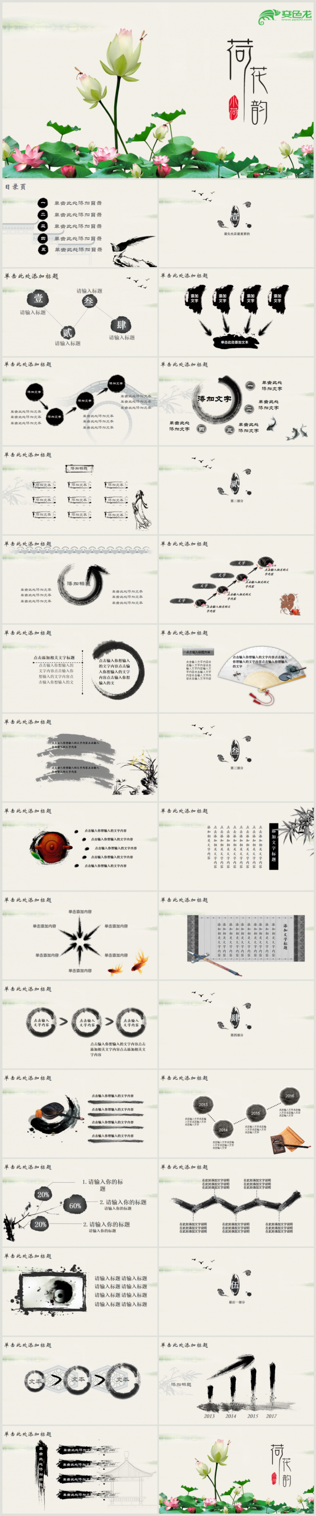 唯美中国风创意荷花工作总结汇报个人计划述职报PPT模板