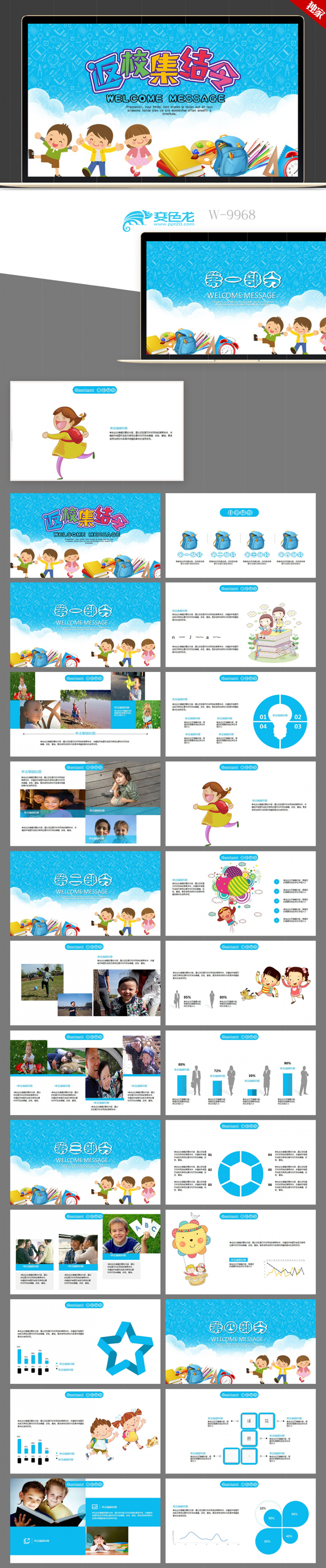 幼儿园小学返校集结令开学啦学校教育行业ppt动态模板