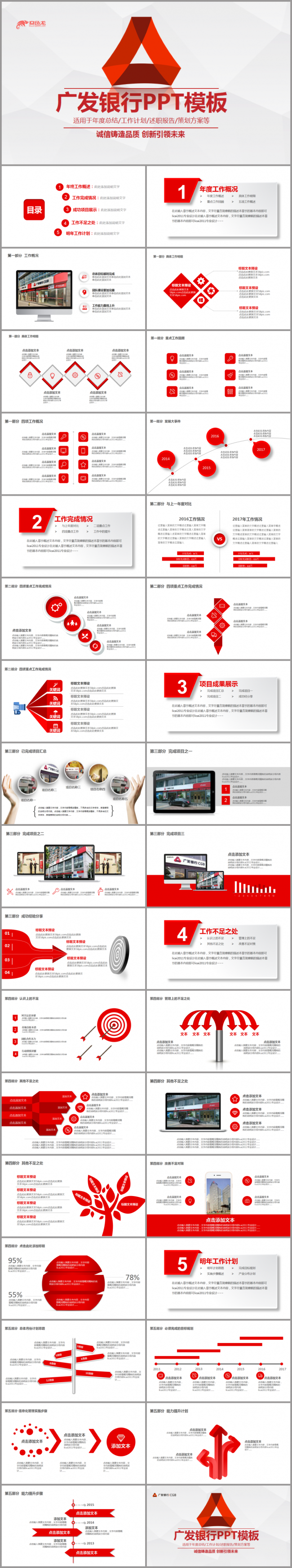红色框架完整广发银行工作PPT