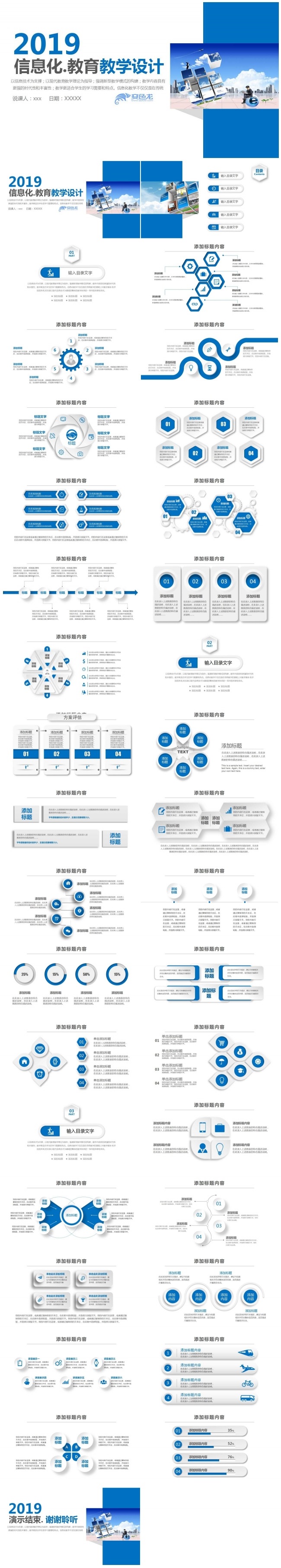 2019信息化教育教学培训PPT模板