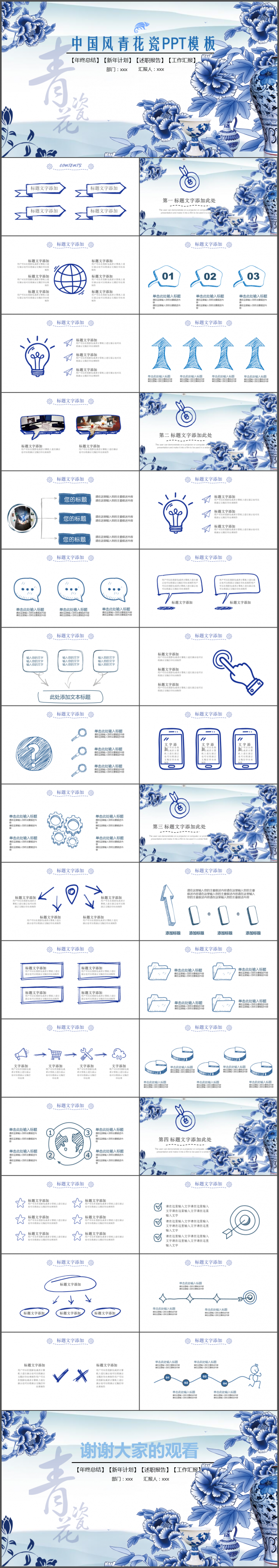 精美古香古色中国风青花瓷ppt动态模板