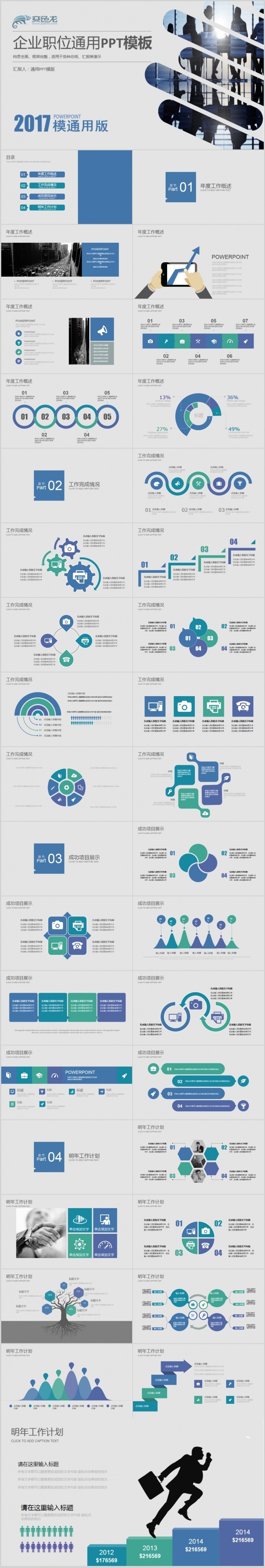 蓝色简约公司简介商务半年工作总结述职报告ppt模板