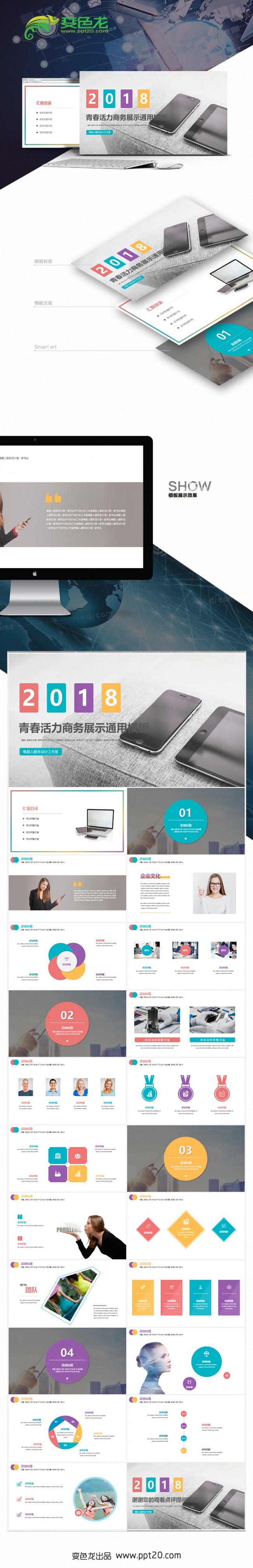 【青春活力】商务简约多彩推广融资商业展览创业计划书模板