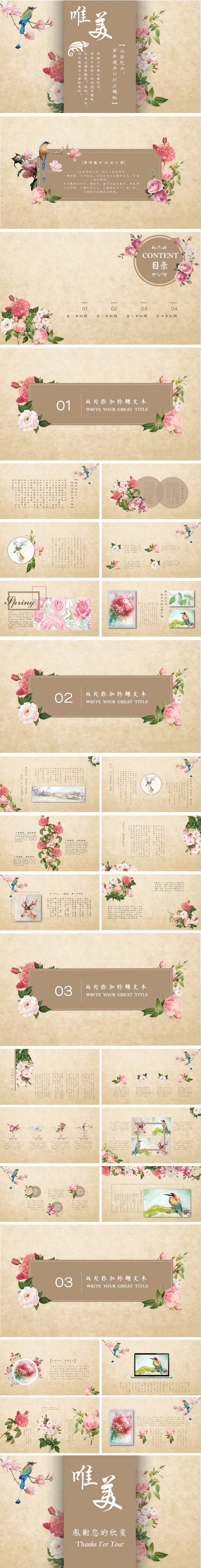 古典唯美水彩花卉PPT模板