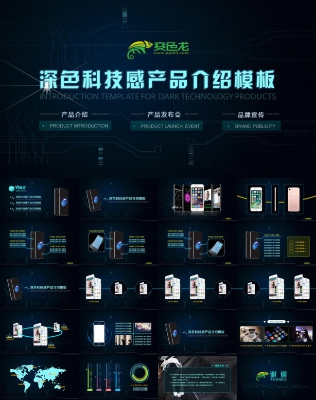 深色科技感产品介绍产品发布通用PPT模板