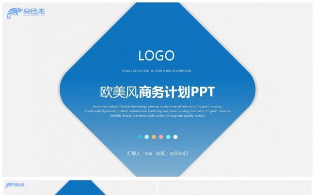 2019蓝色简约创业融资策划书PPT模板缩略图