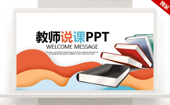 大气学校教育老师公开课说课培训开学季ppt动态模板缩略图