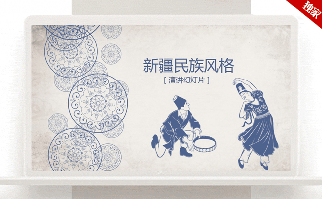 创意剪纸民族风格新疆维吾尔族少数民族舞蹈ppt动态模板缩略图