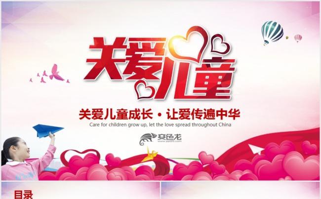精美慈善公益爱心奉献关爱留守儿童PPT模板缩略图