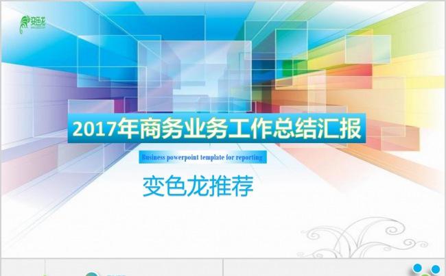 唯美商务工作汇报工作总结未来计划ppt模版缩略图