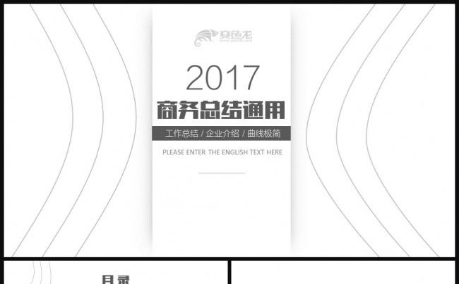 创意商务工作总结工作计划年终总结PPT动态模板缩略图