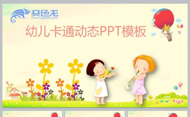 幼儿卡通动态ＰＰＴ模板更多儿童课件模板尽在空间专辑缩略图