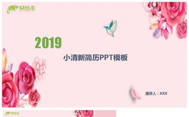 2019粉色个人求职竞聘PPT模板缩略图