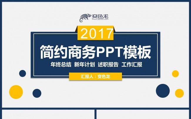 蓝色大气简约商务工作计划汇报通用ppt模板缩略图