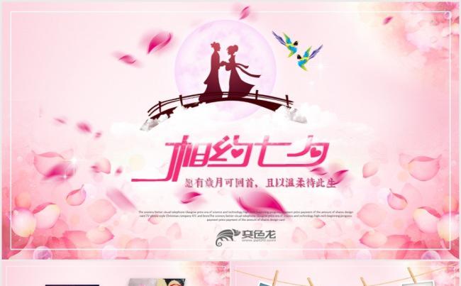 七夕情人节婚恋婚庆求婚恋爱纪念日相册模板缩略图