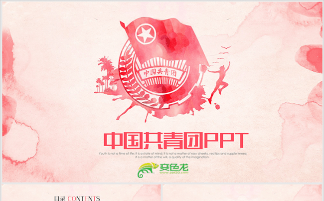 五四青年青春正能量共青团团委五四青年节 PPT缩略图