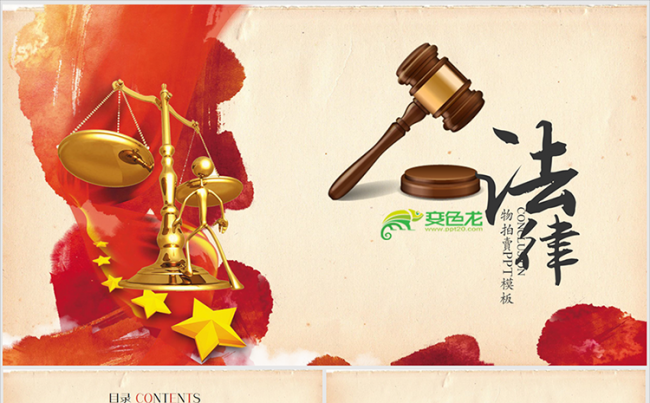 律师法院法律服务律师事务所PPT模板缩略图
