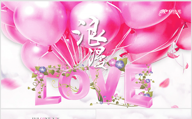 唯美浪漫爱情告白求婚表白生日礼物动态电子相册PPT模板下载缩略图