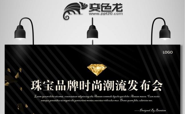 【彼岸天】珠宝钻石服装奢侈品时尚潮流产品发布会PPT模板缩略图