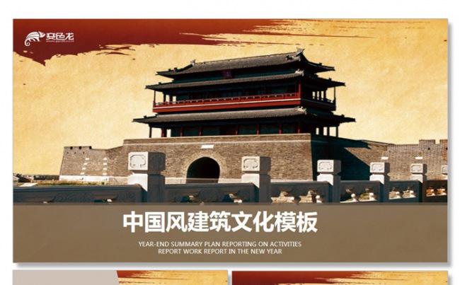 中国风简约古典建筑传统建筑古楼盘房地产PPT缩略图