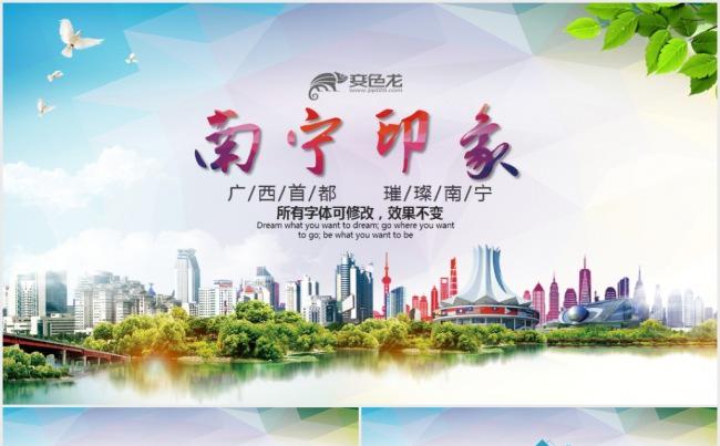 南宁印象旅游城市推广旅游公司简介PPT缩略图