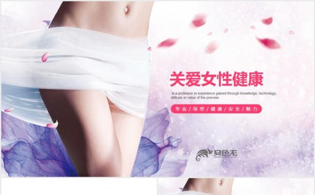 关爱女性乳房关爱女性健康动态PPT模板缩略图