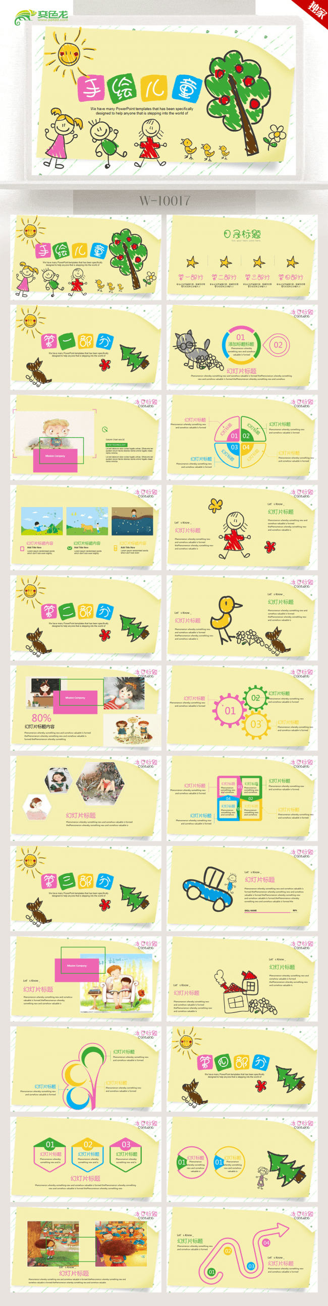 创意手绘儿童幼儿园小学开学啦学校教育行业ppt动态模板