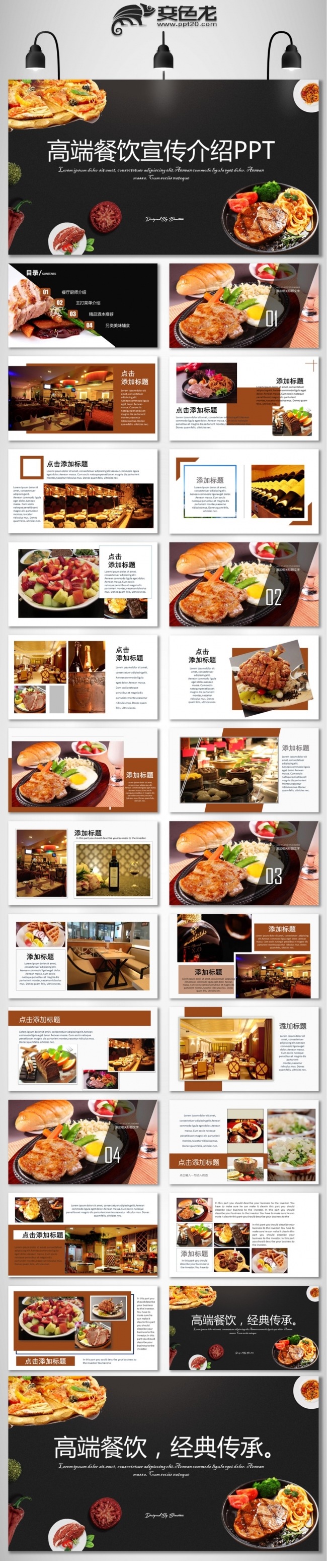 【彼岸天】高档餐饮西餐厅美食文化店面介绍菜品宣传PPT模板
