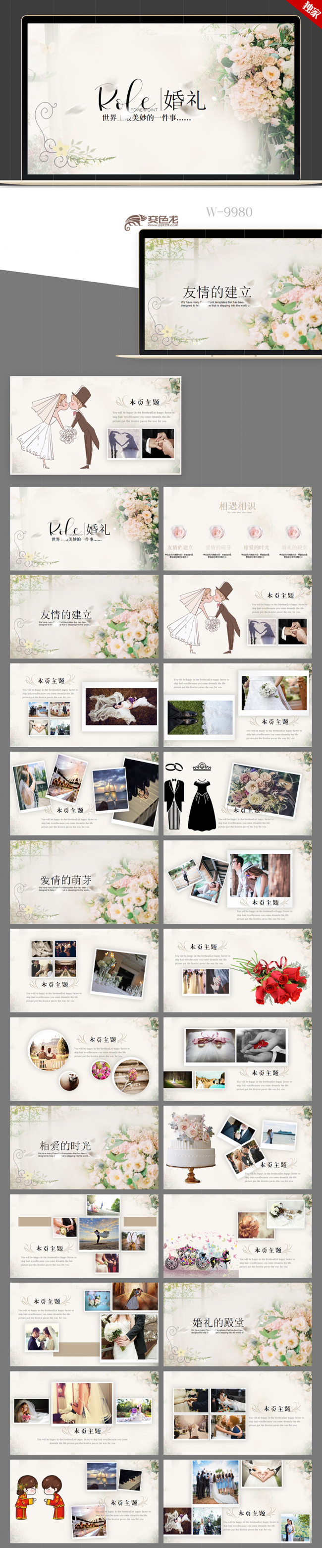 唯美玫瑰花浪漫婚礼爱情ppt动态模板
