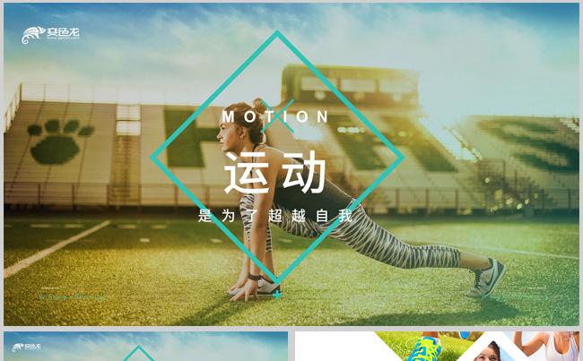 【大别山】户外运动健身运动品牌宣传PPT模板缩略图