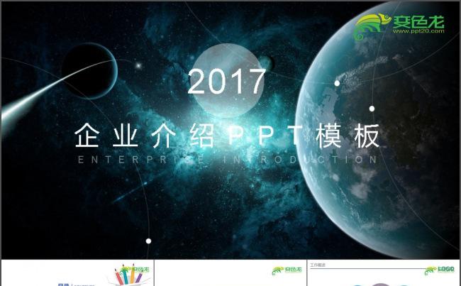 2017介绍星空IOSPPT缩略图