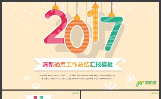 2017通用小清新简约商务工作总结模板缩略图