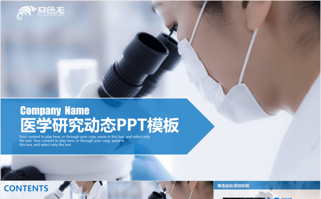 医院医学研究PPT模板缩略图