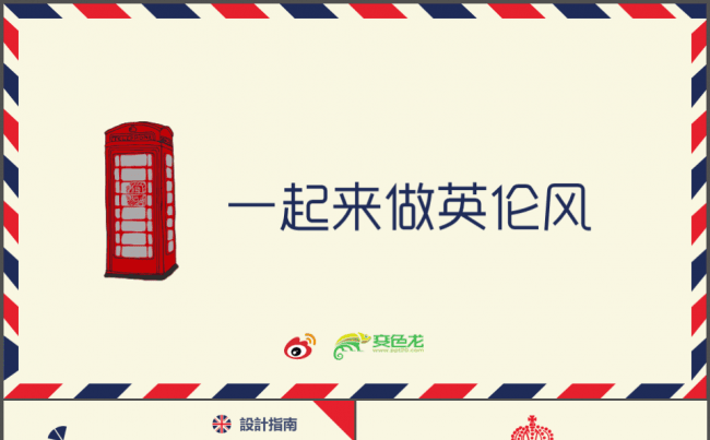 英伦风格 商务合作/述职报告/工作计划缩略图