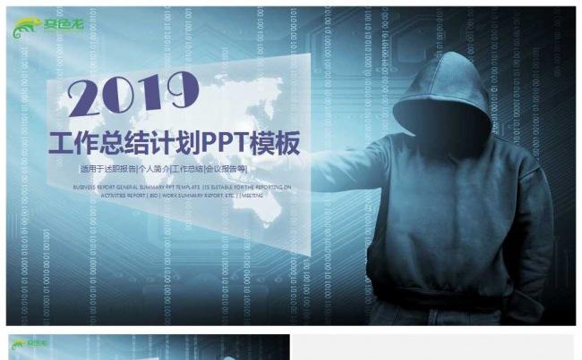 2019商务工作年度报告工作总结计划PPT模板缩略图