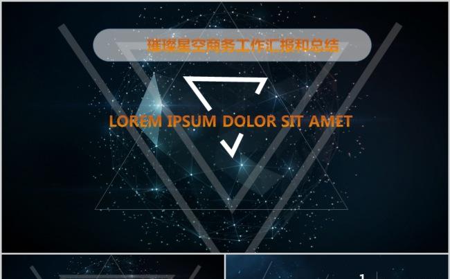 浩瀚星空背景科技感爆棚PPT模板缩略图