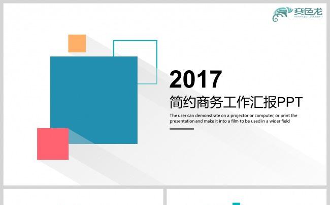 简约几何形状长阴影商务工作计划汇报总结PPT模板缩略图