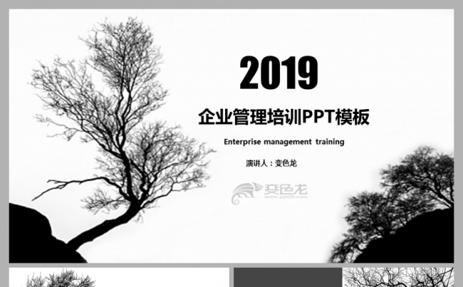 2017实用中国水墨风格企业管理培训PPT模板缩略图