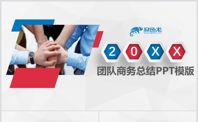 成功团队建设团结合作企业宣传片动态模板PPT缩略图