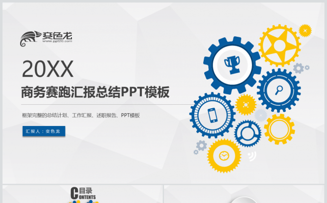 赛跑团队建设团结合作企业宣传片动态模板PP缩略图