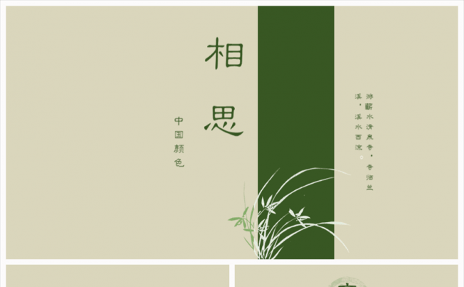 【中国风】绿色清新古风PPT模板缩略图