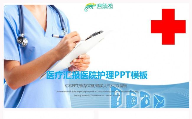 【风影】护理医学医疗医院成果汇报PPT模板素材下载缩略图