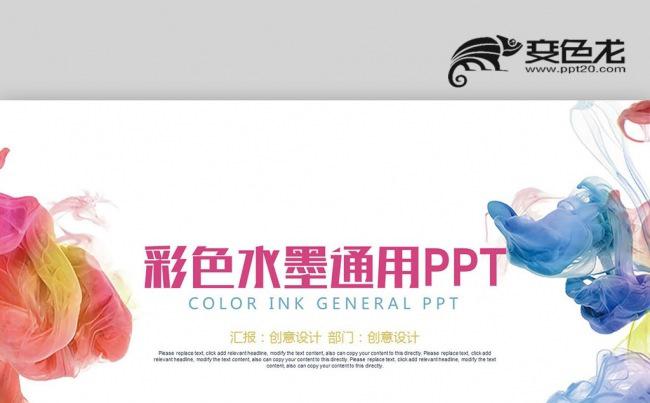 炫彩创意 彩色水墨通用 手绘花纹PPT缩略图